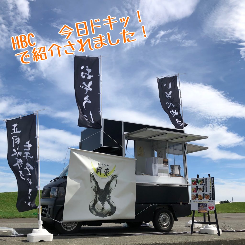 おもちや月兎
